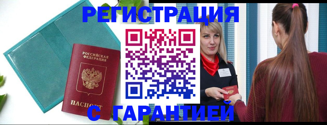 временная прописка в Жирновске