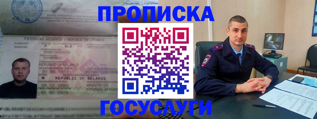 прописка 2025 в Жирновске