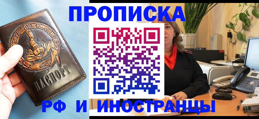 прописка иностранных граждан в Жирновске